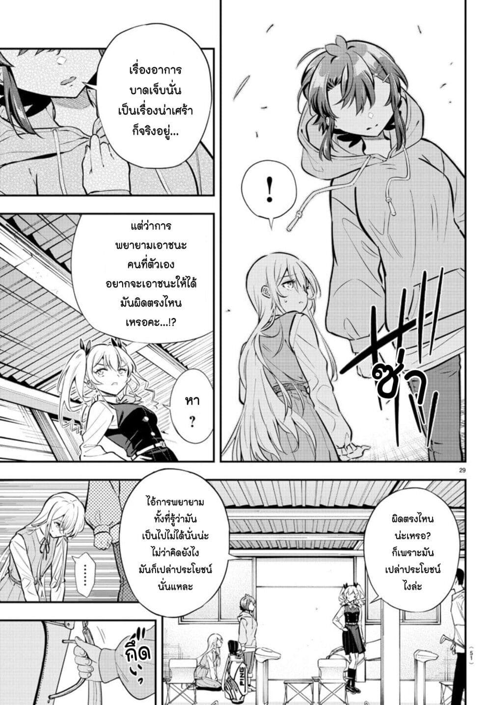 Fairway no Koe wo Kikasete ตอนที่ 1 (31)