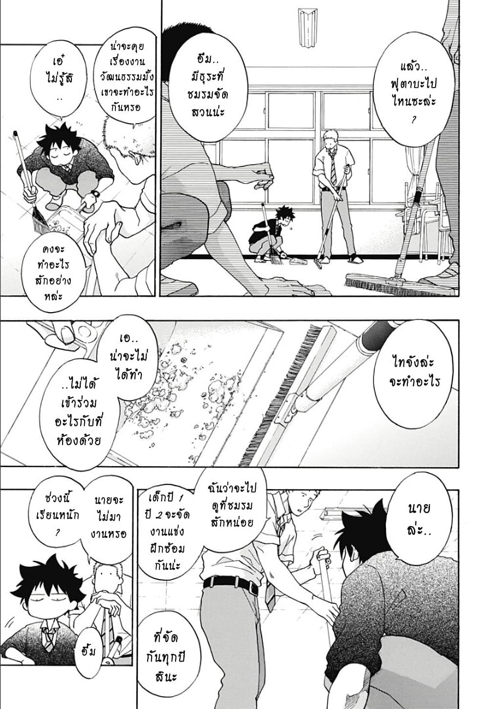 Ao no Furaggu ตอนที่ 30 07