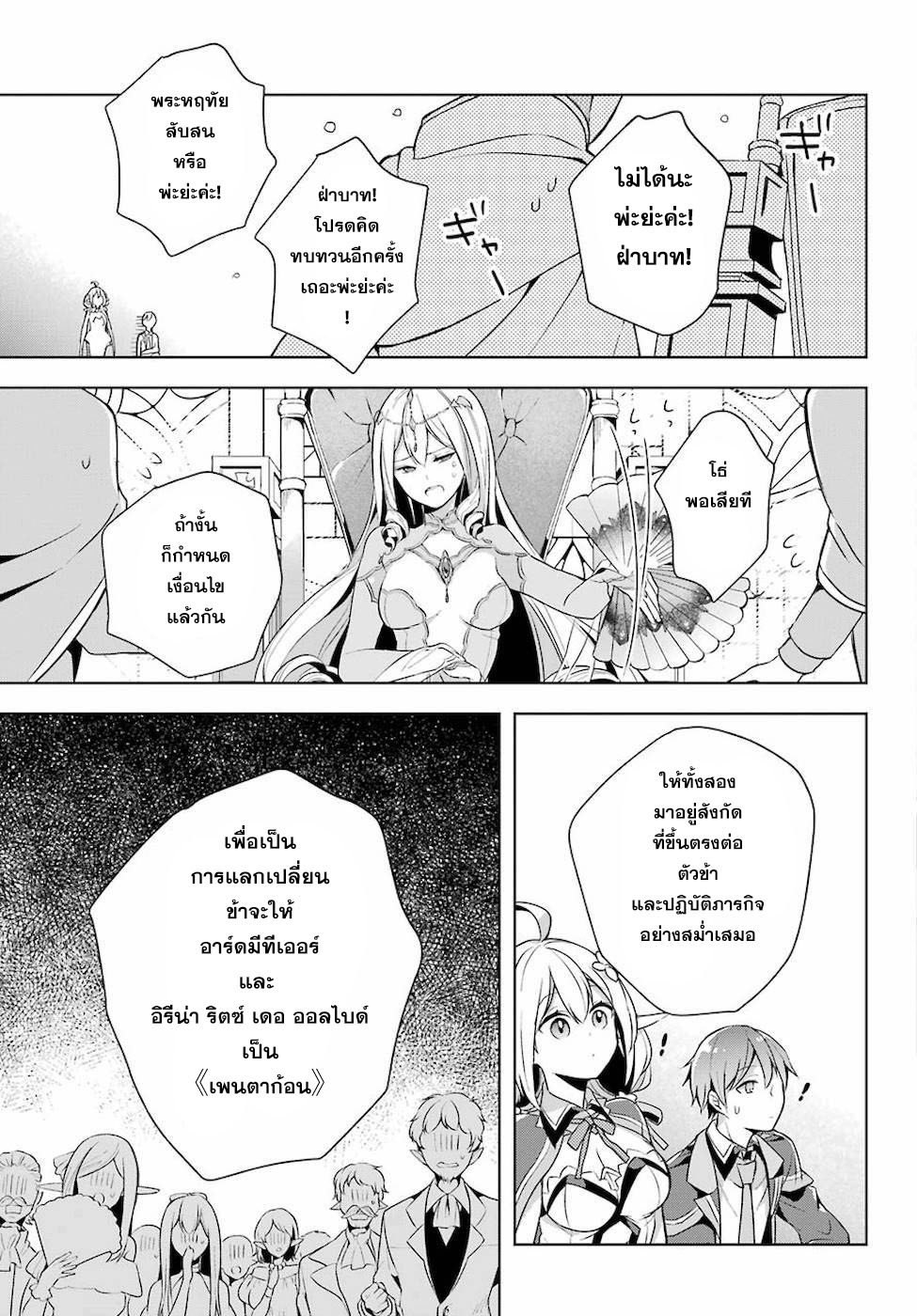 Shijou Saikyou no Daimaou, Murabito A ni Tensei suru 11 (22)
