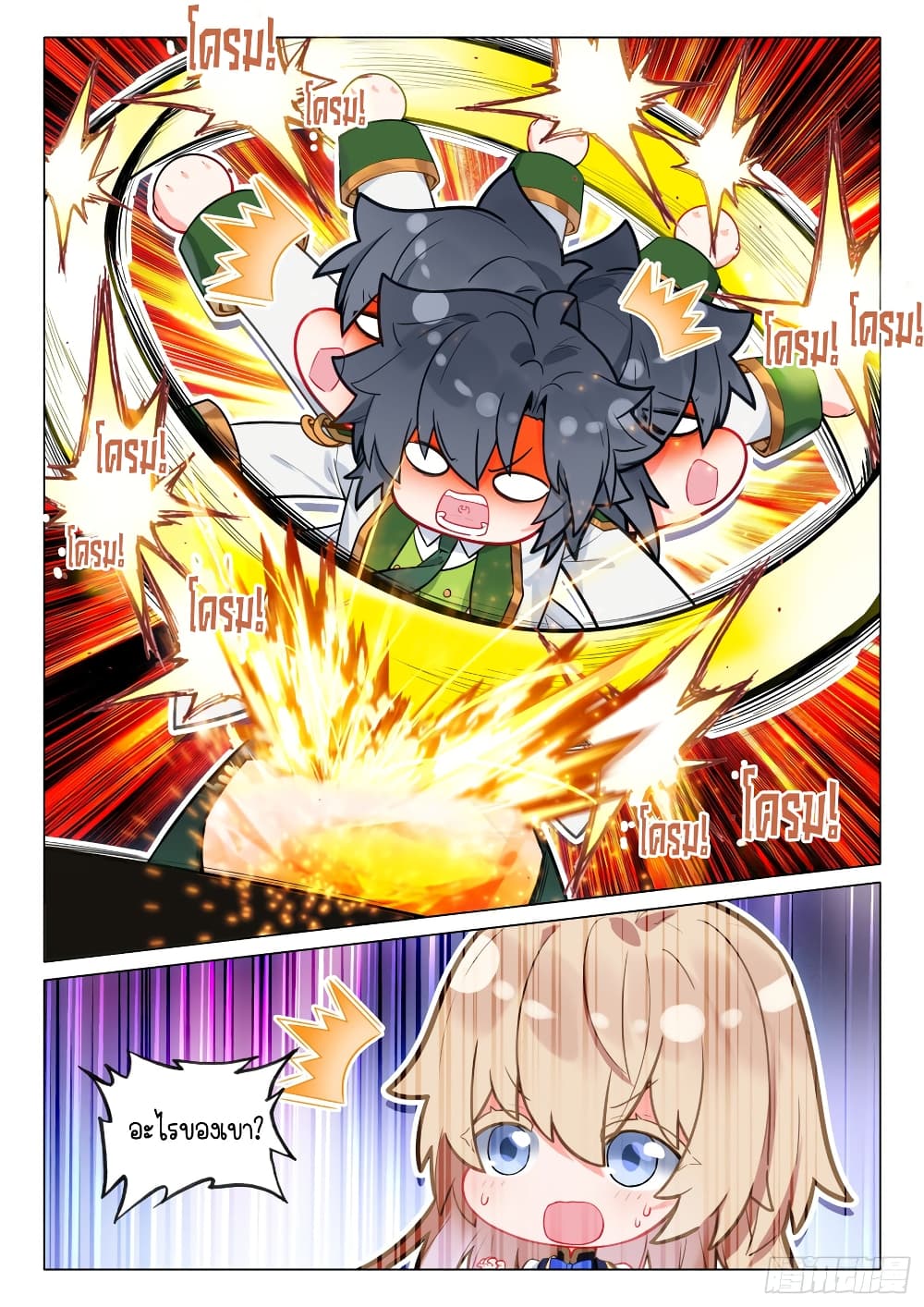 Douluo Dalu 3 The Legend of the Dragon King à¸•à¸­à¸™à¸—à¸µà¹ˆ 296 (14)