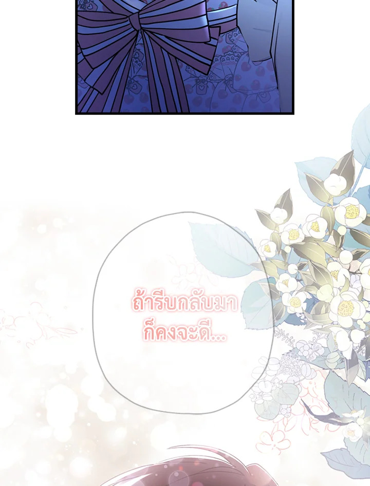 I Became the Male Lead's Adopted Daughter20 Page 66