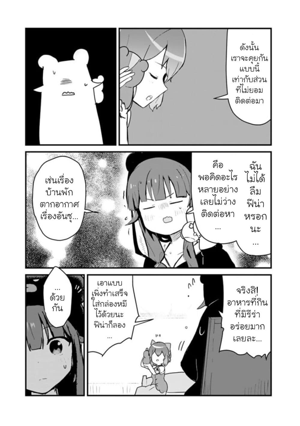 Kuma Kuma Kuma Bear ตอนที่ 80 (15)