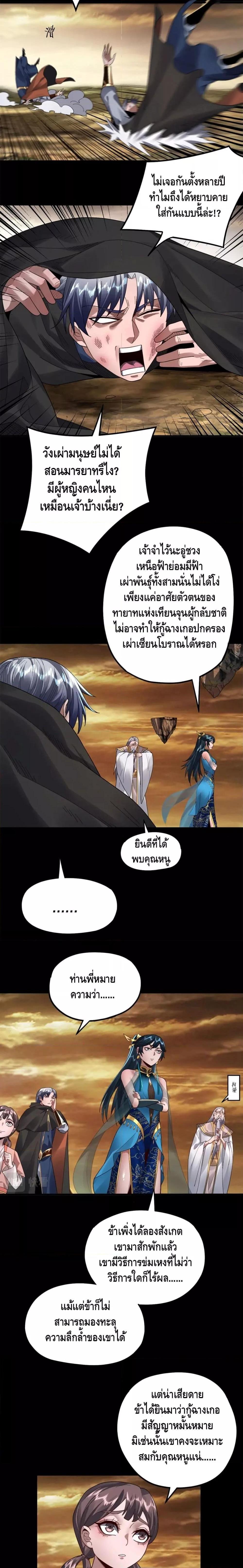 I Am the Fated Villain 89 03