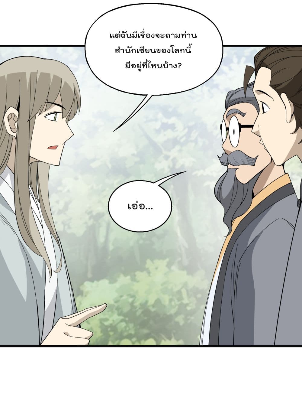 I Am Invincible After Going Down the Mountain ตอนที่ 17 (46)