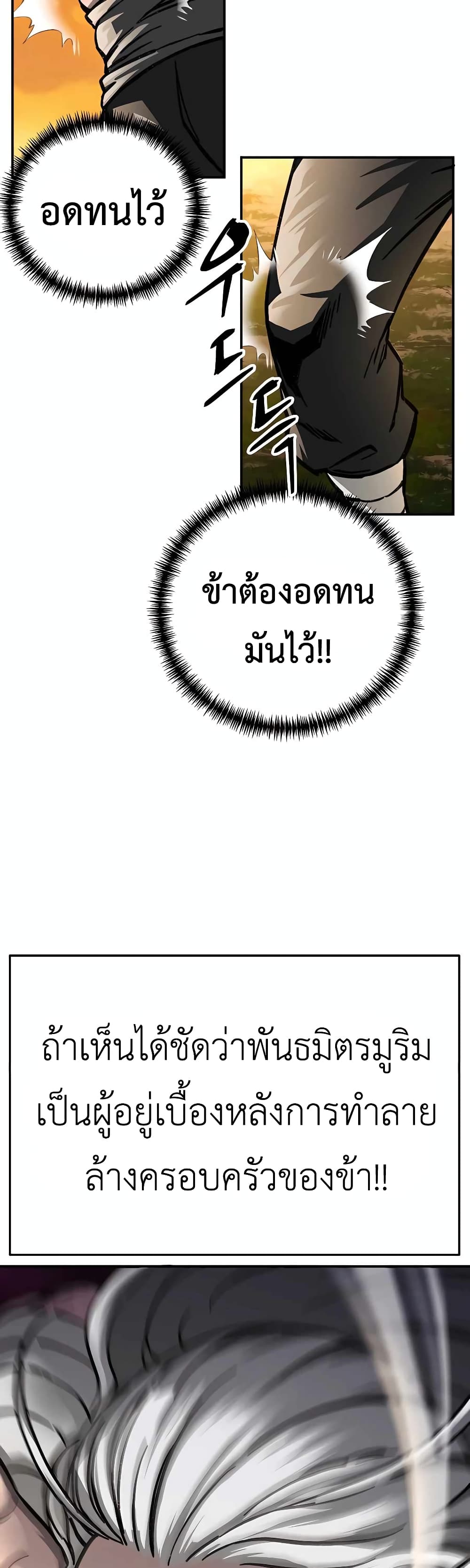 Warrior Grandpa And Supreme Granddaughter ตอนที่ 2 (45)