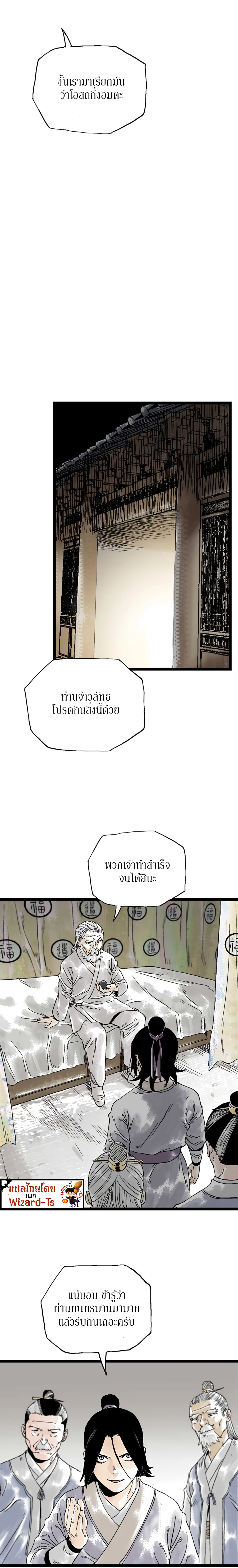 Demonic Master of Mount Kunlun ตอนที่ 19 (12)