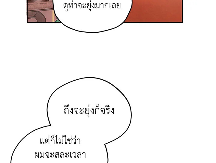 I Became the Male Lead's Step Mother 1 082