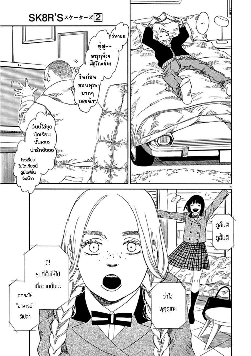 SK8R’S ตอนที่ 6 (14)