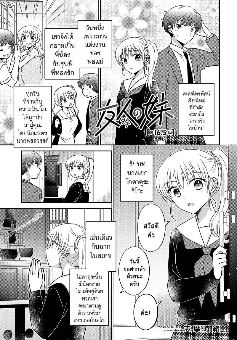 Dachi no Imouto 16.5 1