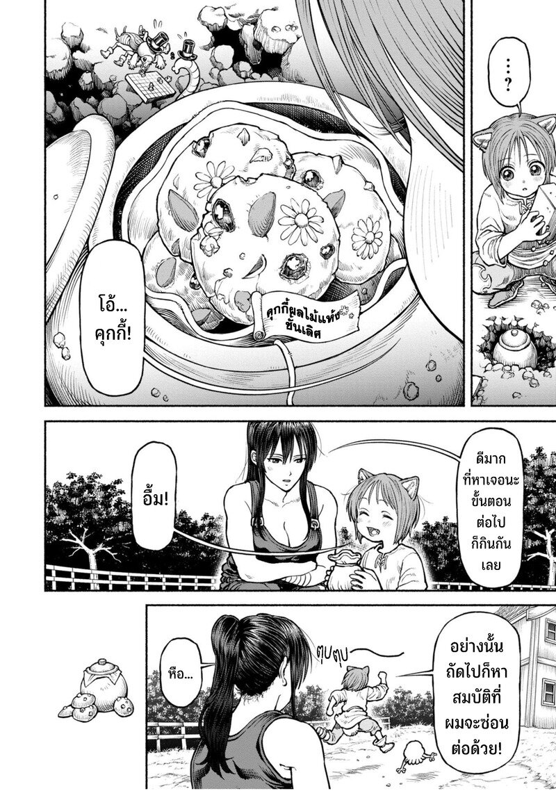 Onna kishi to Kemomimi no Ko 36 05