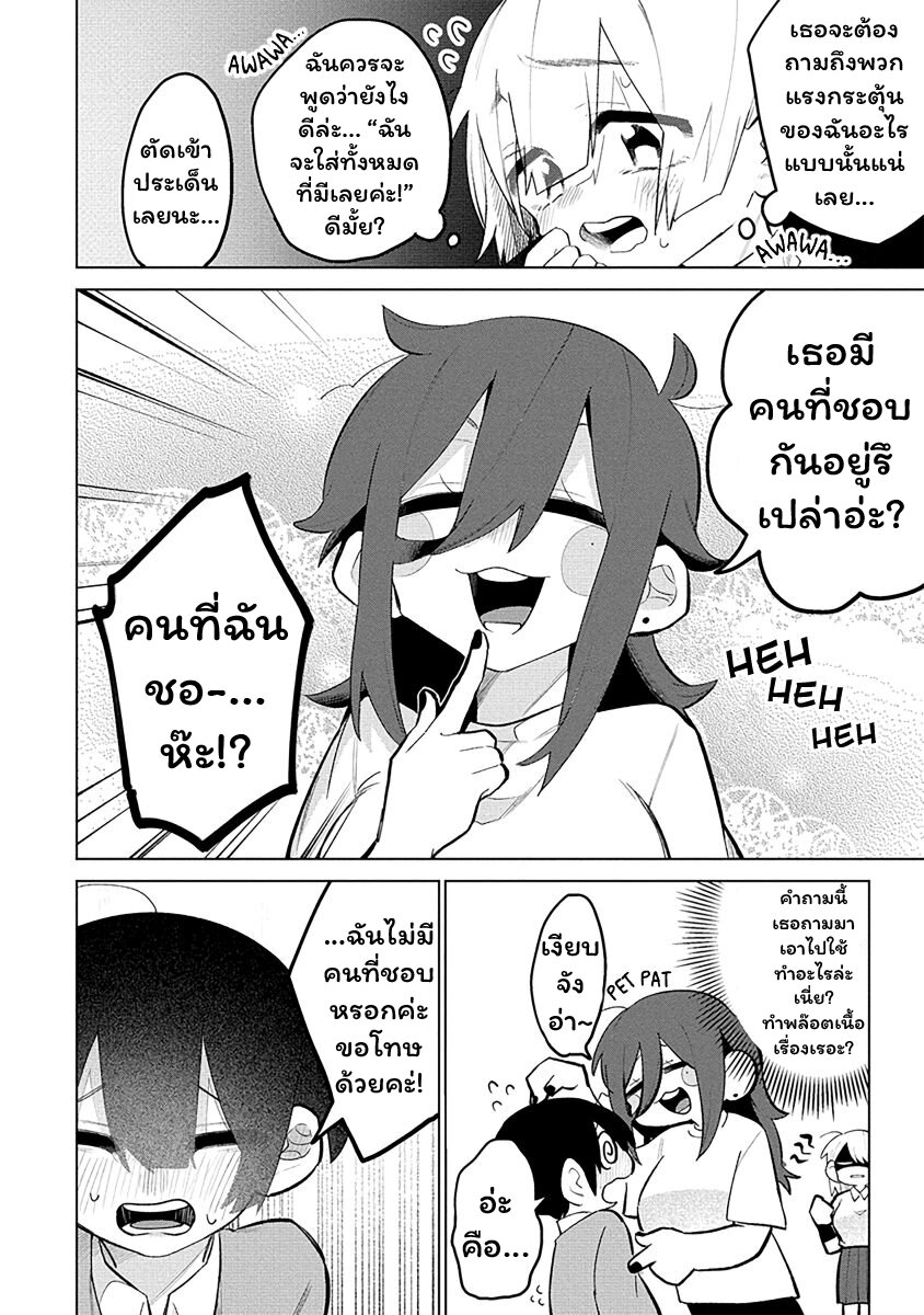 Komada san o Komarasetai 8 (2)