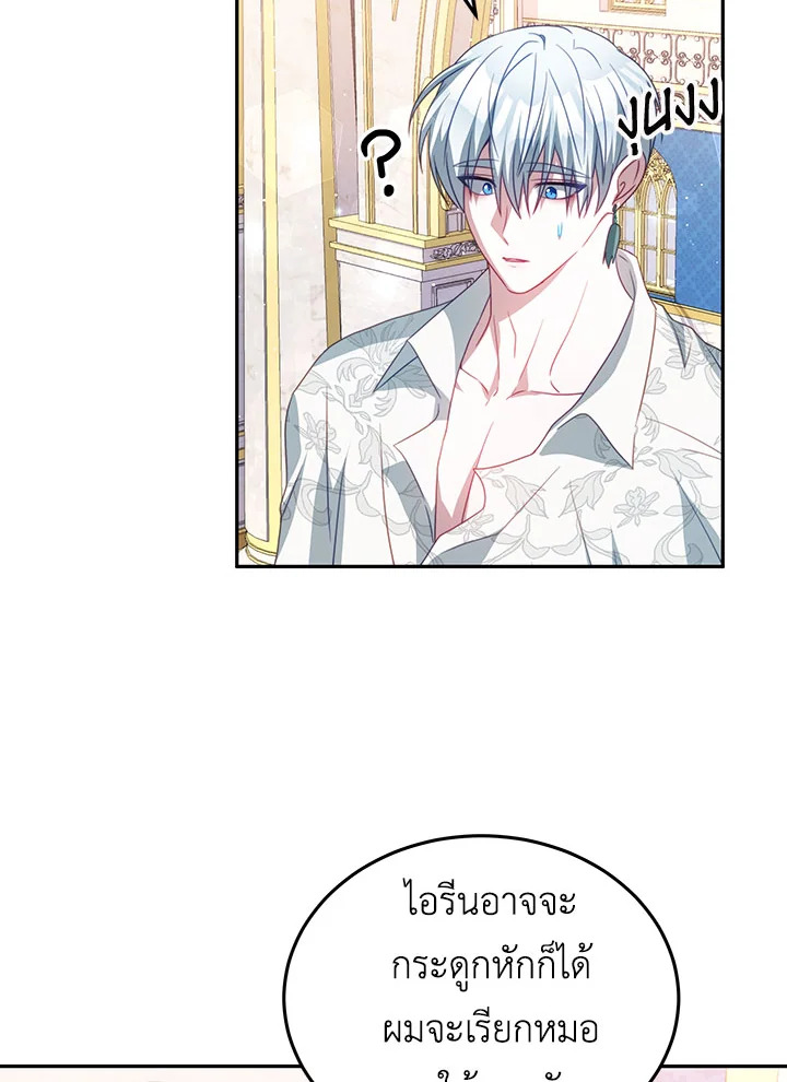 I Have Become The Heroes’ Rival 22 101