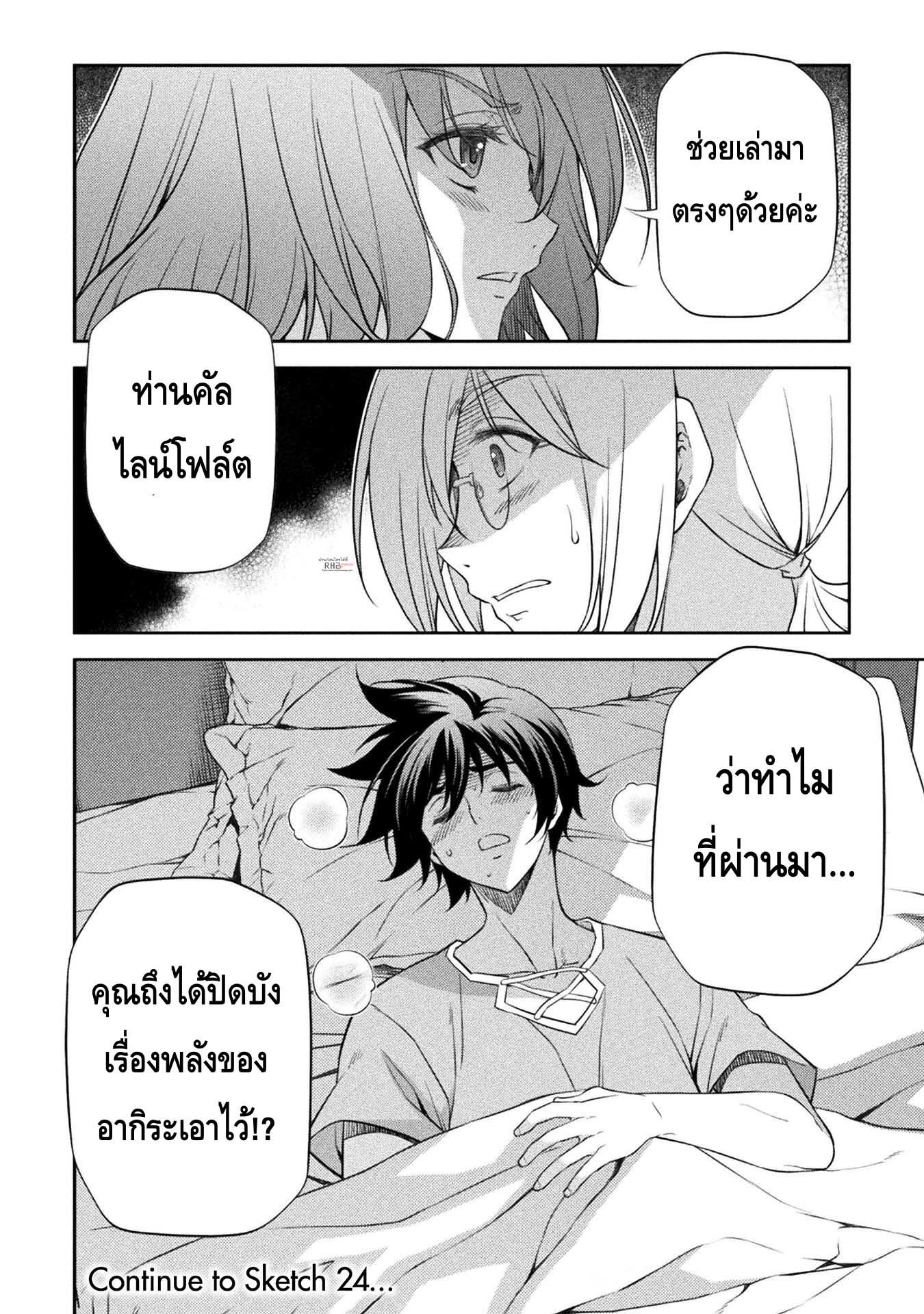 Drawing Saikyou Mangaka Wa Oekaki Skill De Isekai Musou Suru à¸•à¸­à¸™à¸—à¸µà¹ˆ 23 (18)