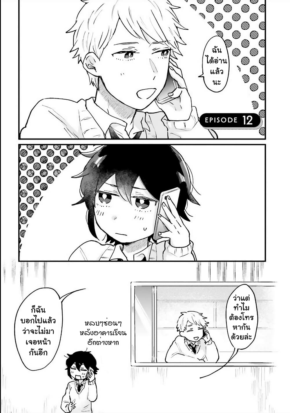 Girl’s Heart @ High School Boy ตอนที่ 12 (1)