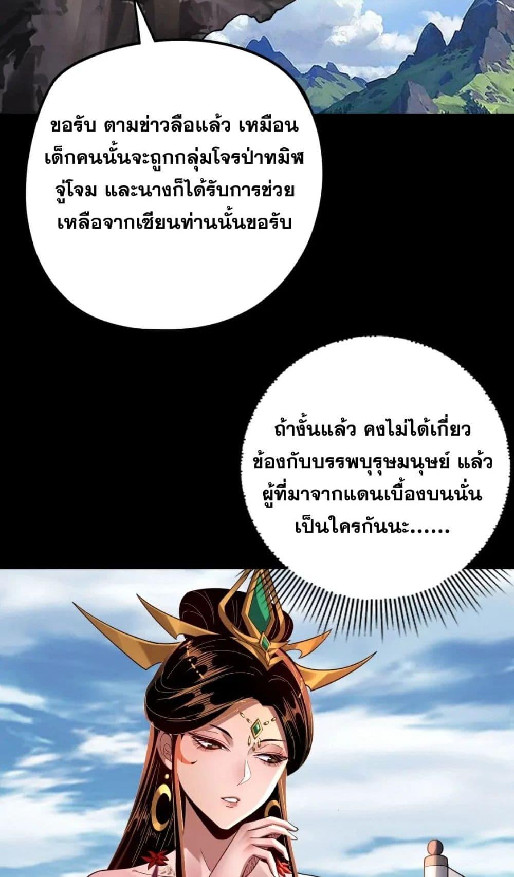 I Am the Fated Villain 105 17