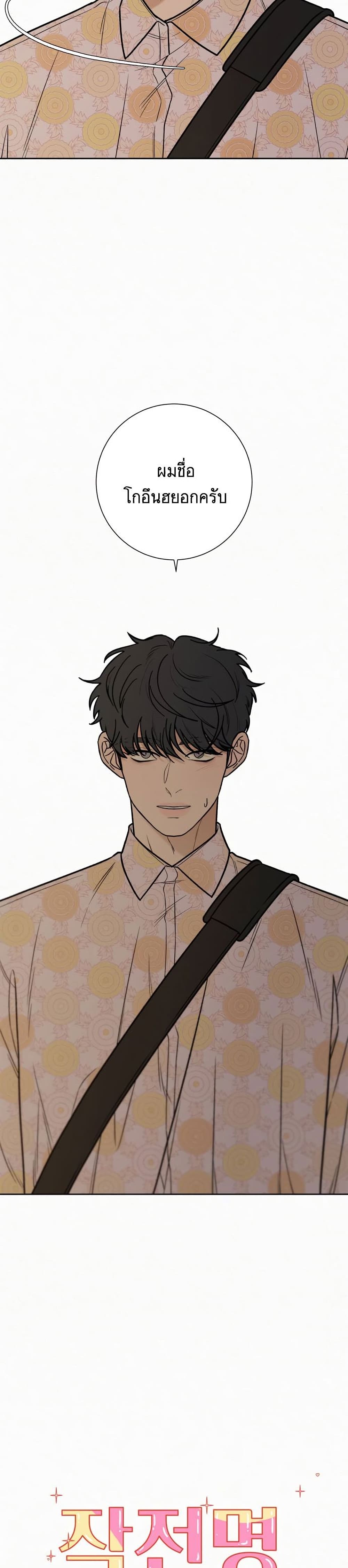 Operation True Love เธ•เธญเธเธ—เธตเน 15 (9)