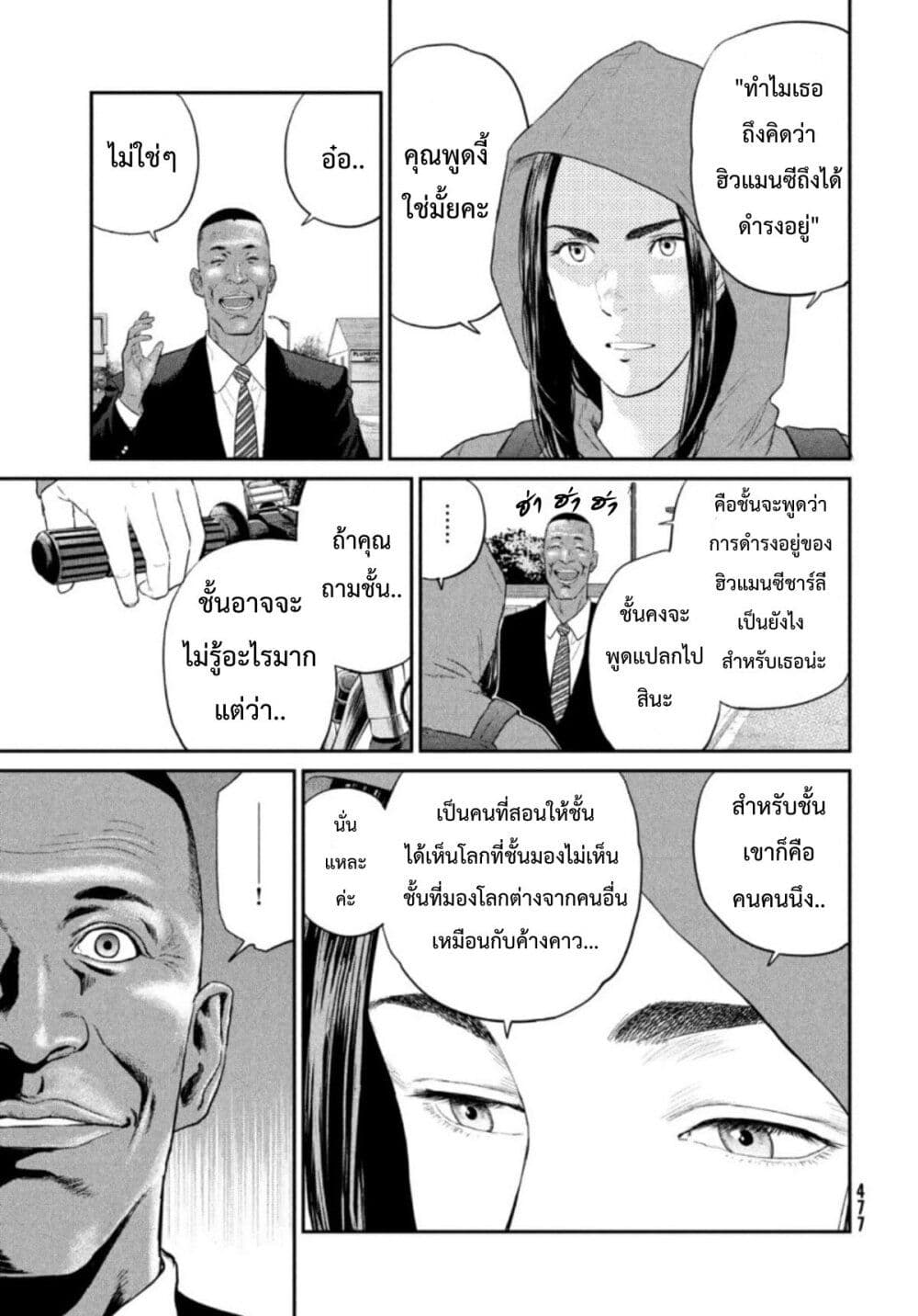 Darwin’s Incident ตอนที่ 3 (5)