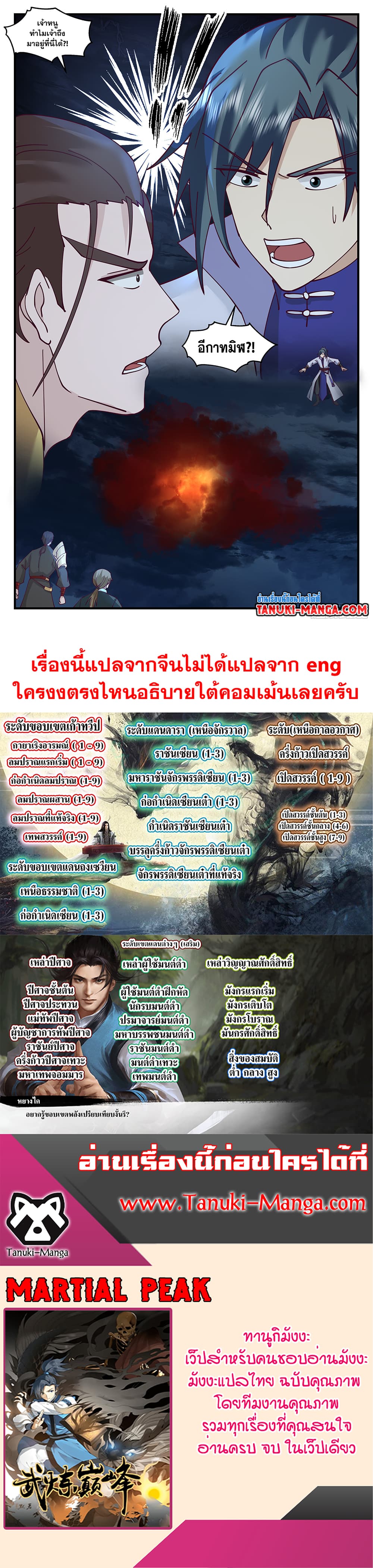 Martial Peak เทพยุทธ์เหนือโลก ตอนที่ 2894 (12)