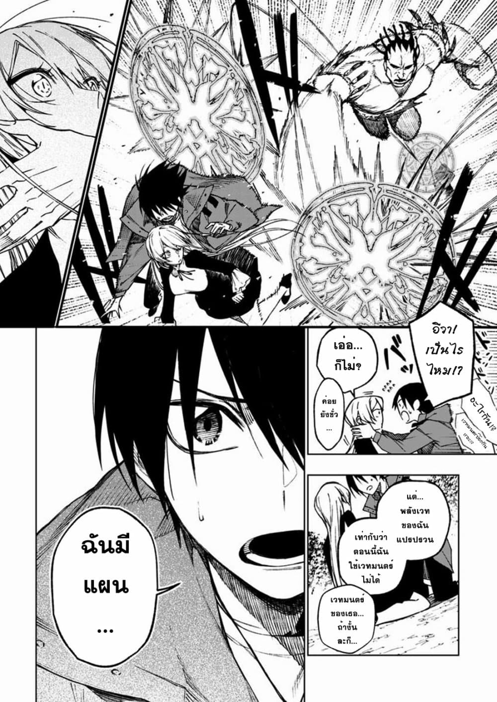 Boku no Nakama wa Isekai Saikyou Undead 4 24