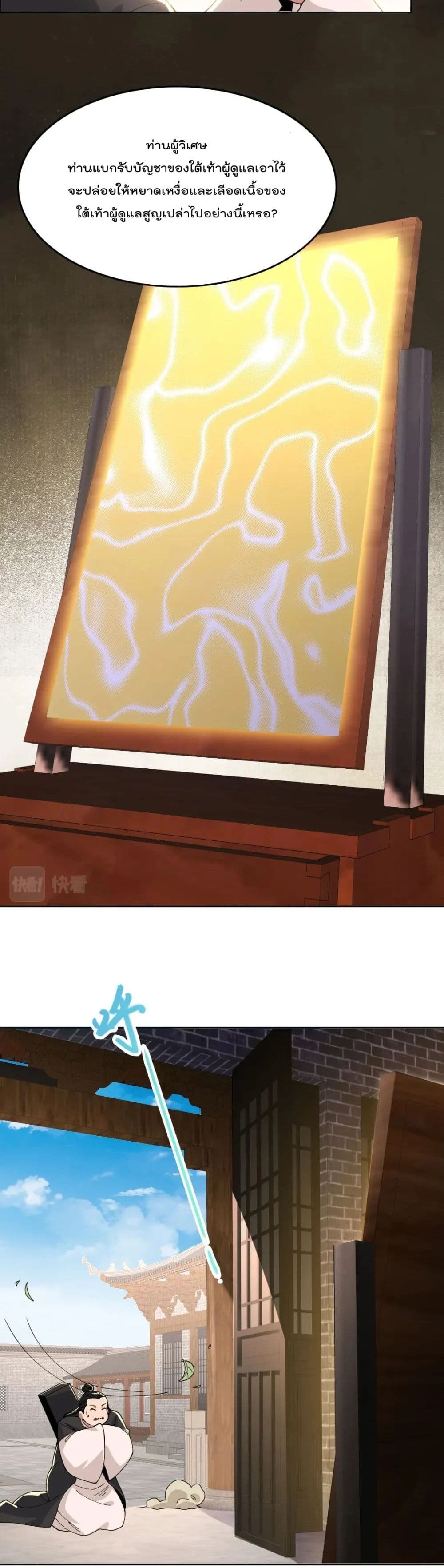 If I die, I'll be invincible ตอนที่ 28 (3)