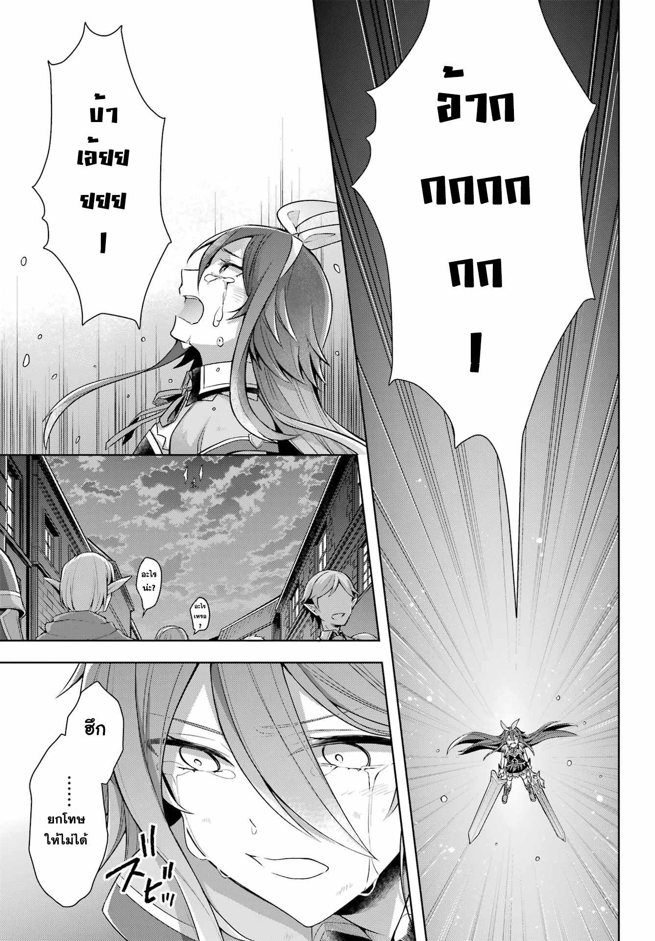 Shijou Saikyou no Daimaou, Murabito A ni Tensei suru 32 (12)