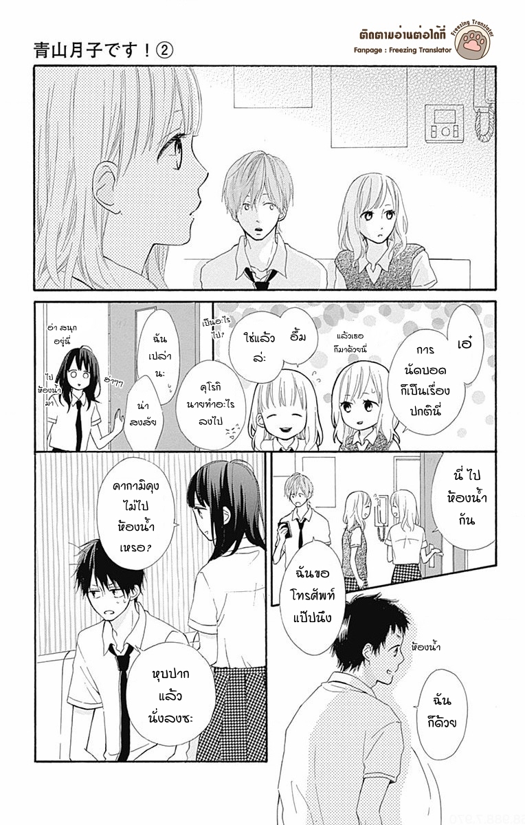 Aoyama Tsukiko Desu!7 11