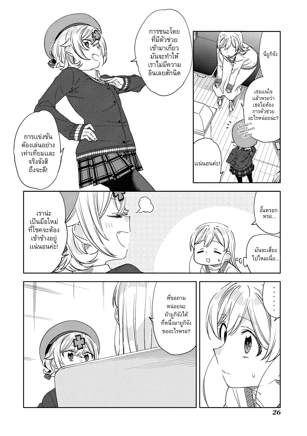 Be Careful, Onee san 18 (4)