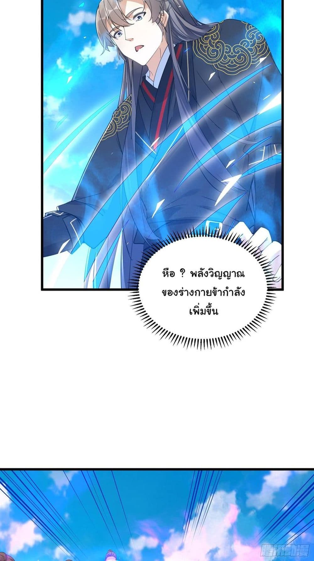 Cultivating Immortality Requires a Rich Woman à¸•à¸­à¸™à¸—à¸µà¹ˆ 78 (16)