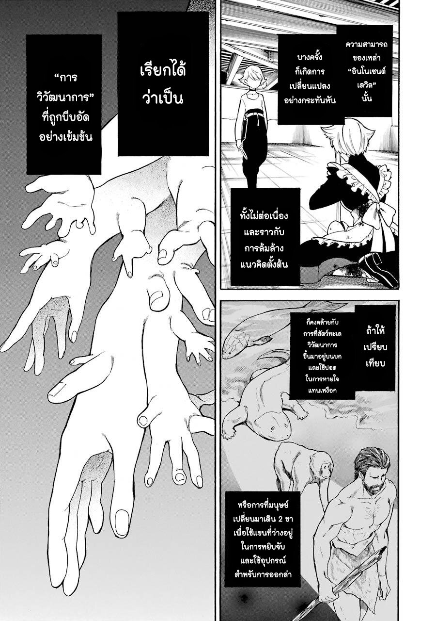 Innocent Devil 11 35