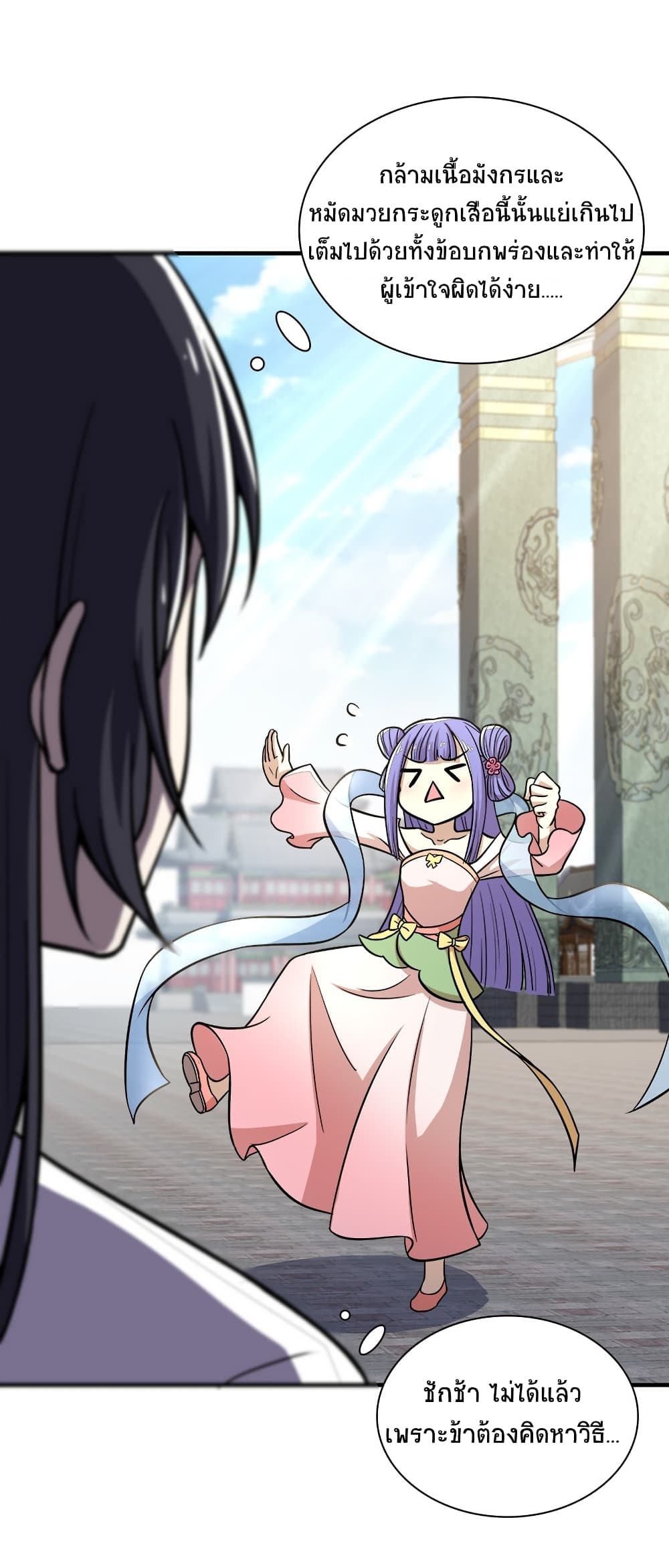 The Martial Emperor’s Life After Seclusion ตอนที่ 6 (29)