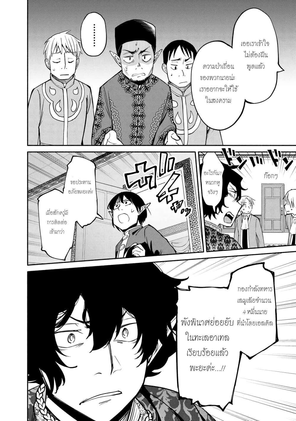 Santa Rikuei Yuu ตอนที่ 15 (9)