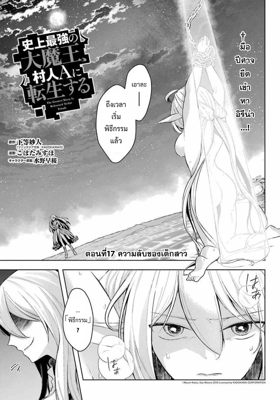 Shijou Saikyou no Daimaou, Murabito A ni Tensei suru 17 (1)