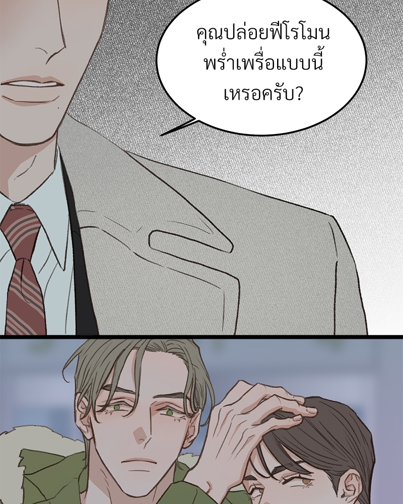 เขตห้ามรักฉบับเบต้า 38 25