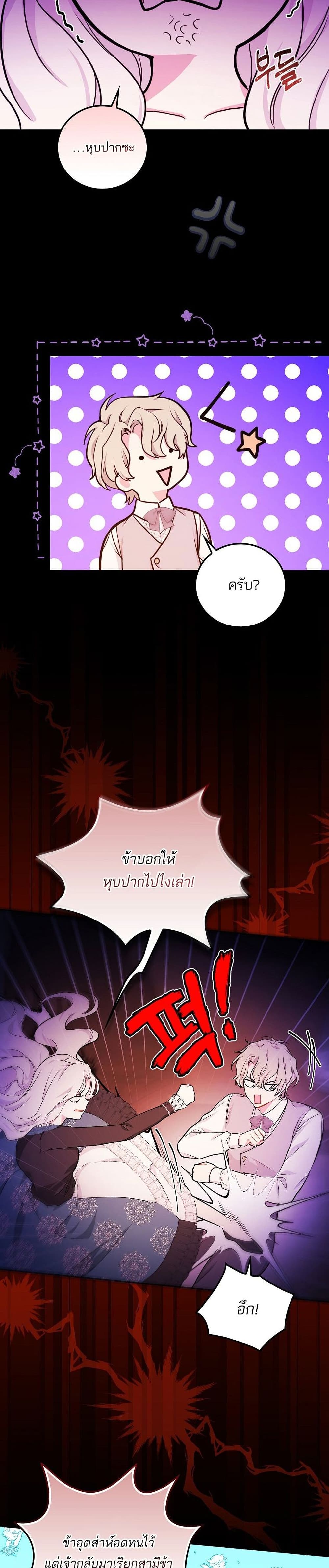 Iโ€ll Be The Warriorโ€s Mother เธ•เธญเธเธ—เธตเน 20 (28)