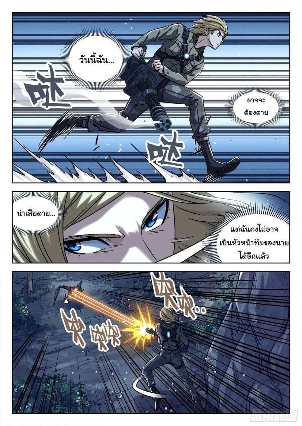 Beyond The Sky ตอนที่ 61 (8)