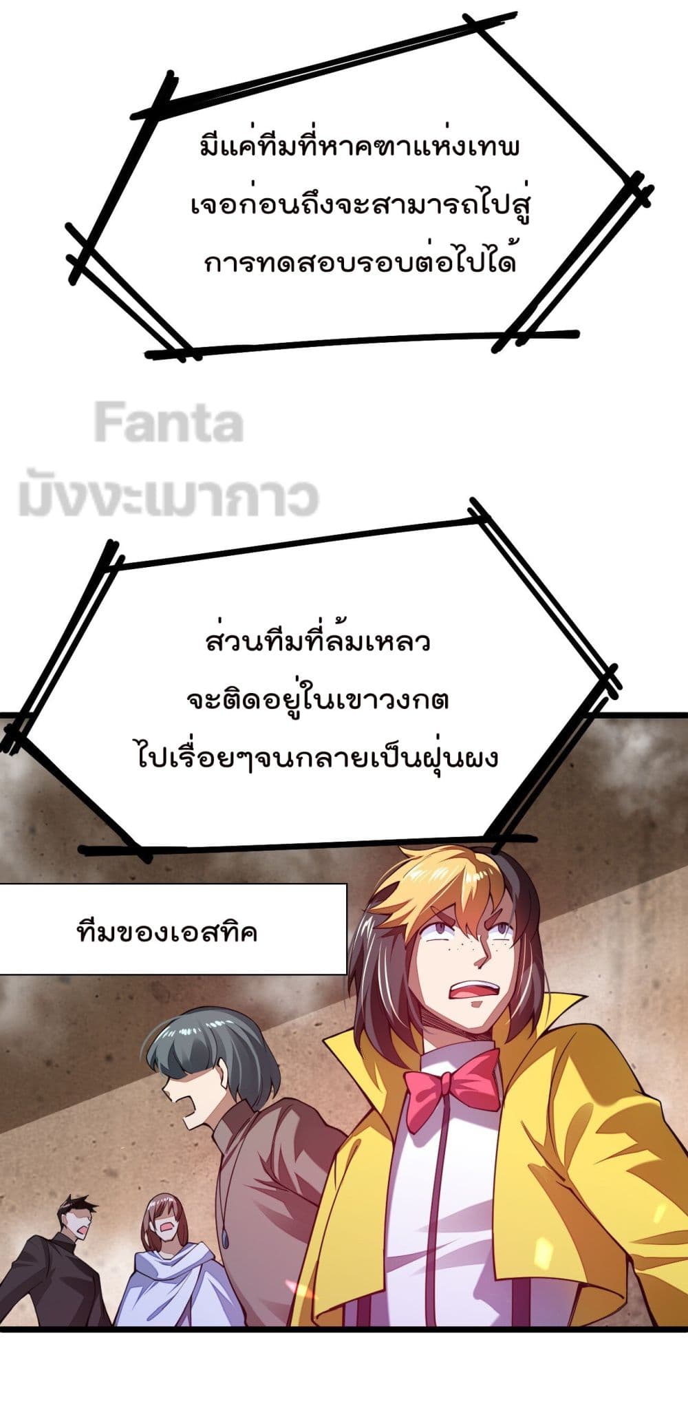 Sword God’s Life Is Not That Boring ตอนที่ 24 (18)