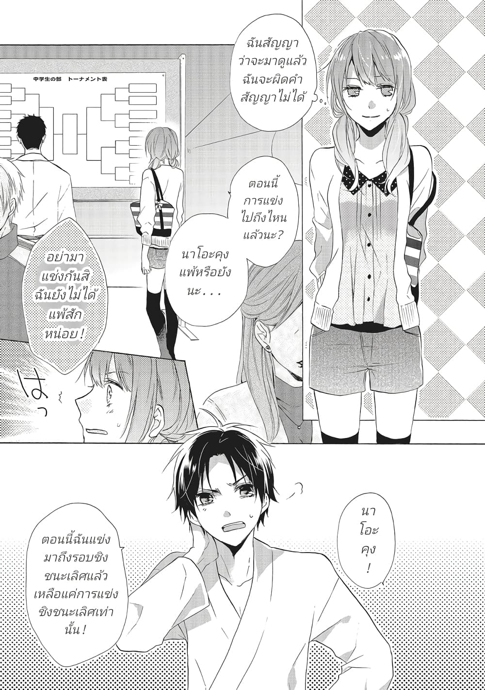 Mikansei Lovers ตอนที่ 0 (31)