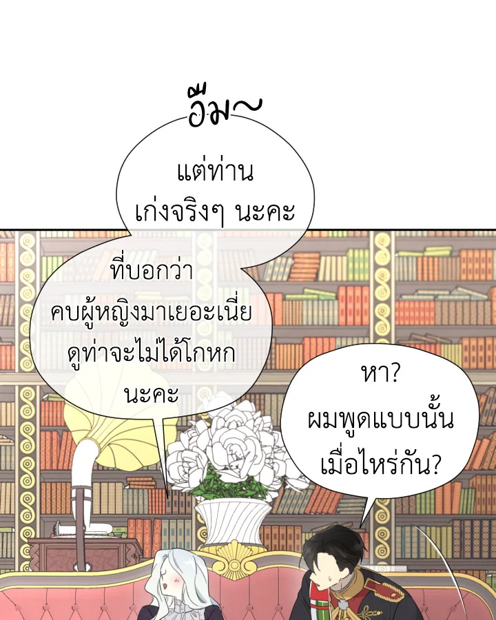 I Became the Male Lead’s Stepmother 44 56