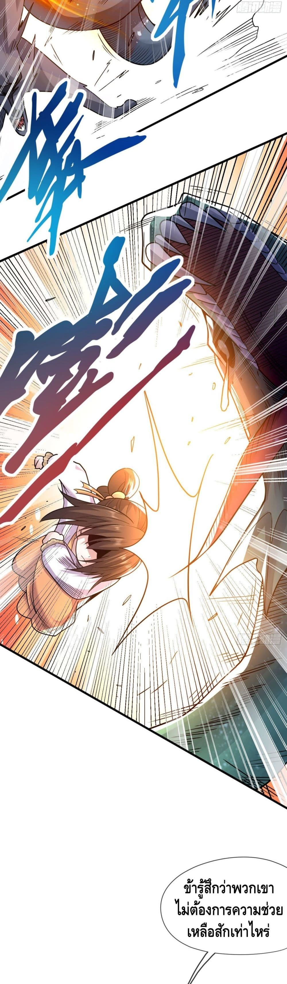 The Rise of The Nine Realms ตอนที่ 20 (18)