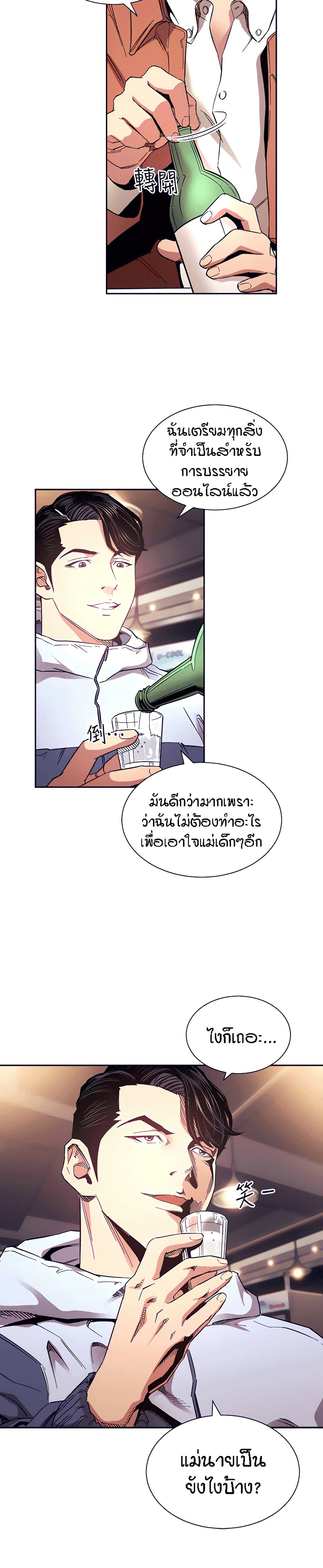 Mother Hunting ตอนที่ 65 (5)