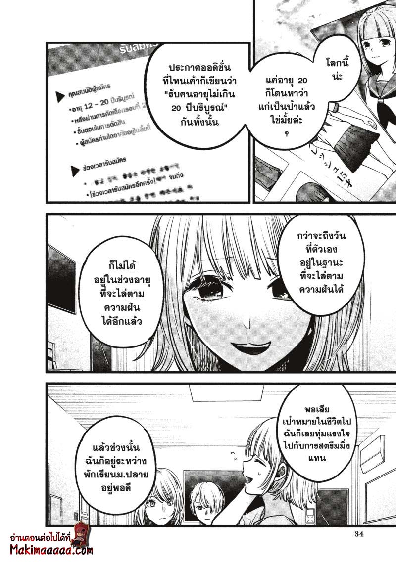 Oshi no Ko 32 (12)