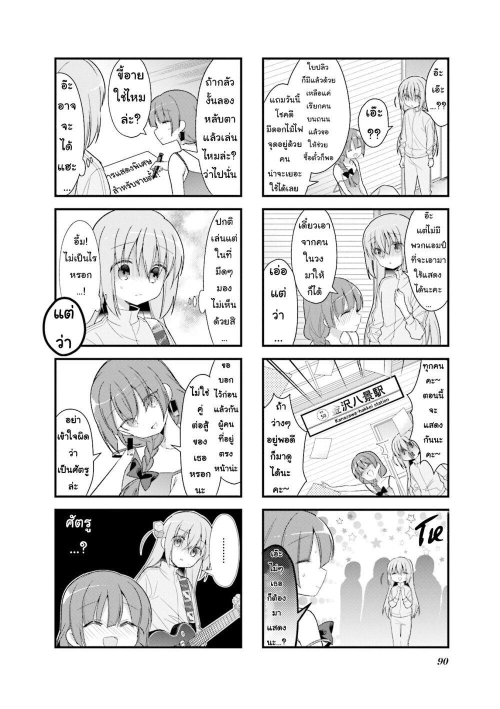 Bocchi the Rock! ตอนที่ 10 (6)