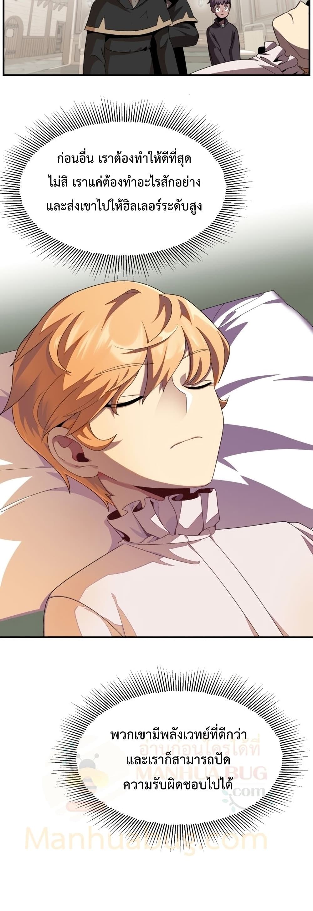 Youngest Scion of the Mages ตอนที่ 4 (34)