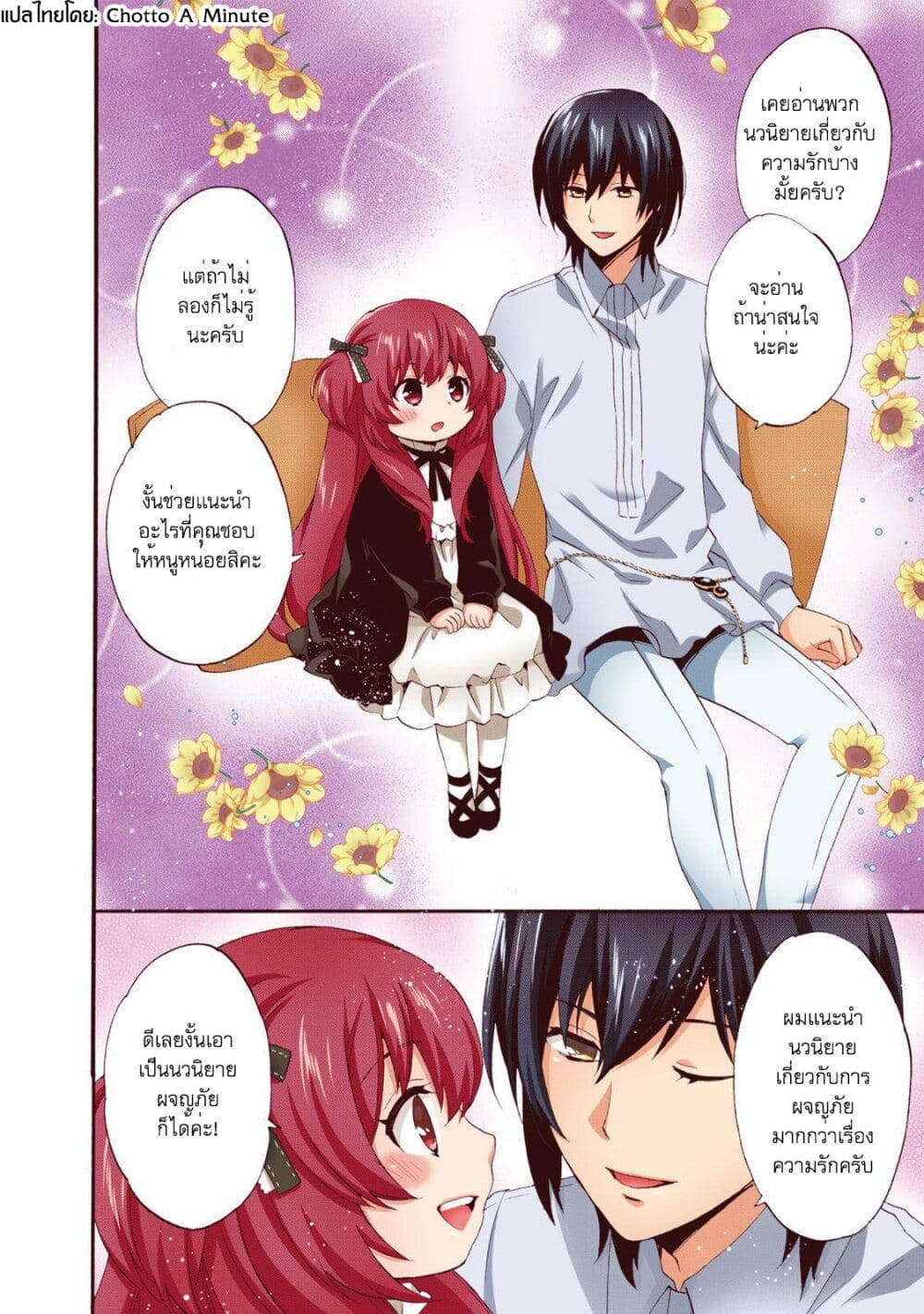 Head Start at Birth ตอนที่ 9 (17)