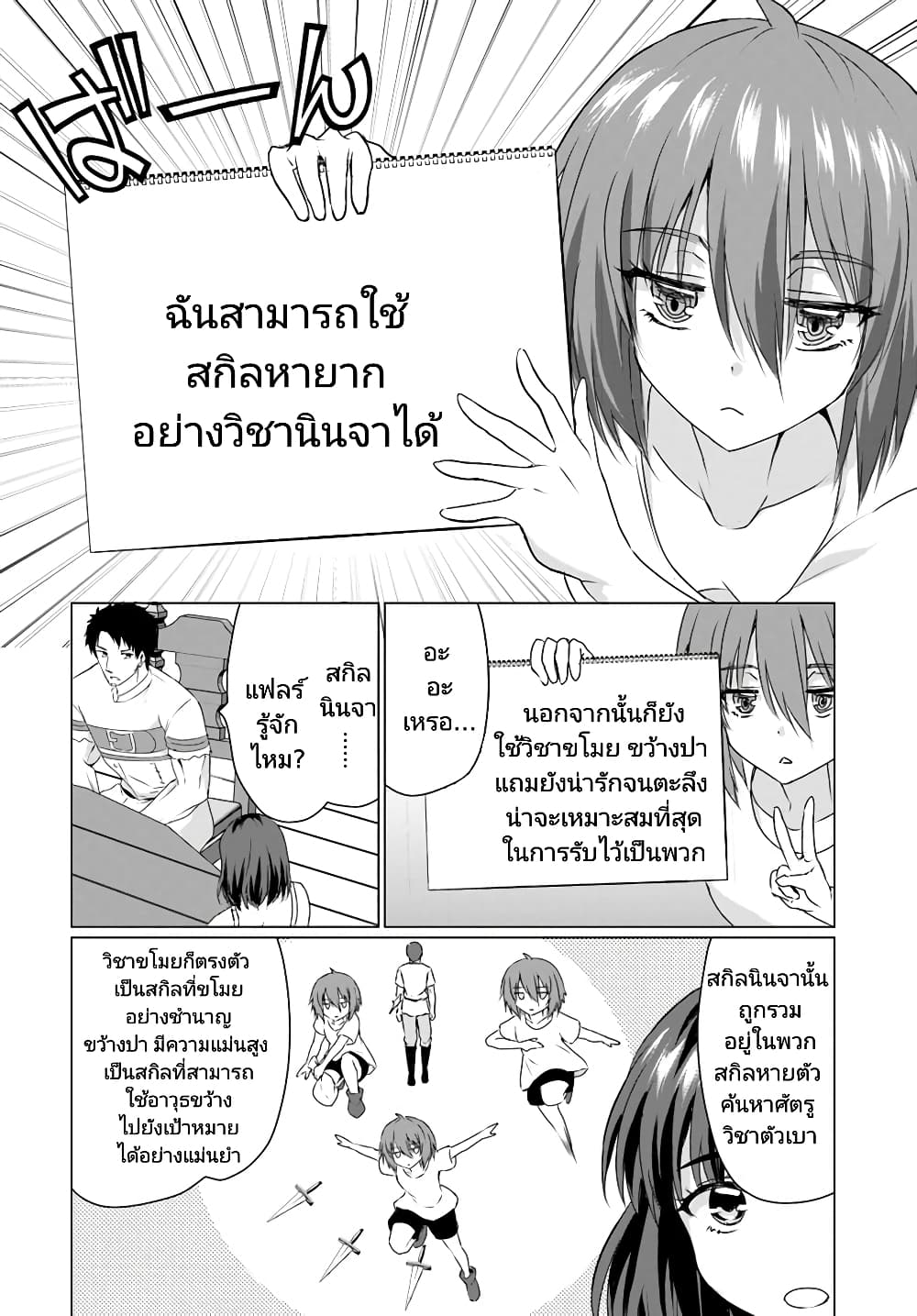 Homuresu Tensei Isekai de Jiyu Sugiru Jikyu Jisoku Seikatsu เธ•เธญเธเธ—เธตเน 22.2 (10)