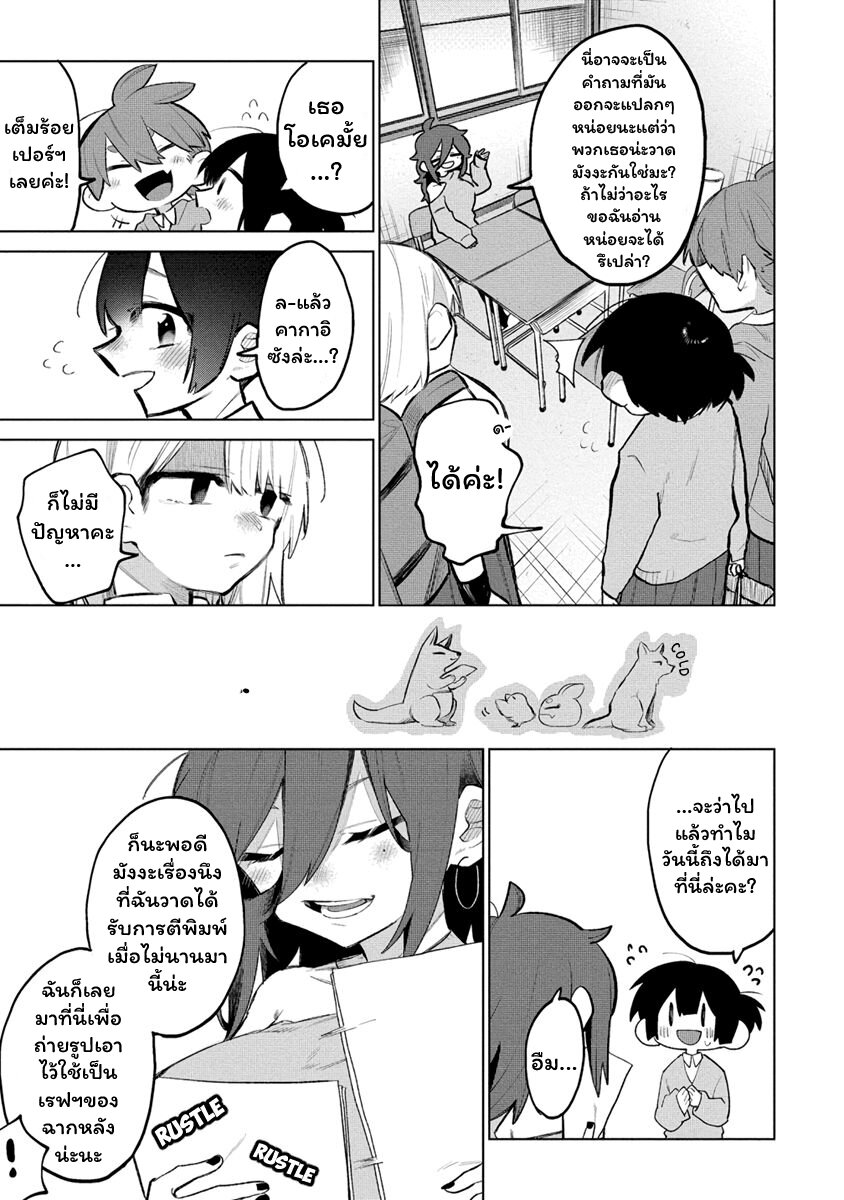 Komada san o Komarasetai 7 (3)