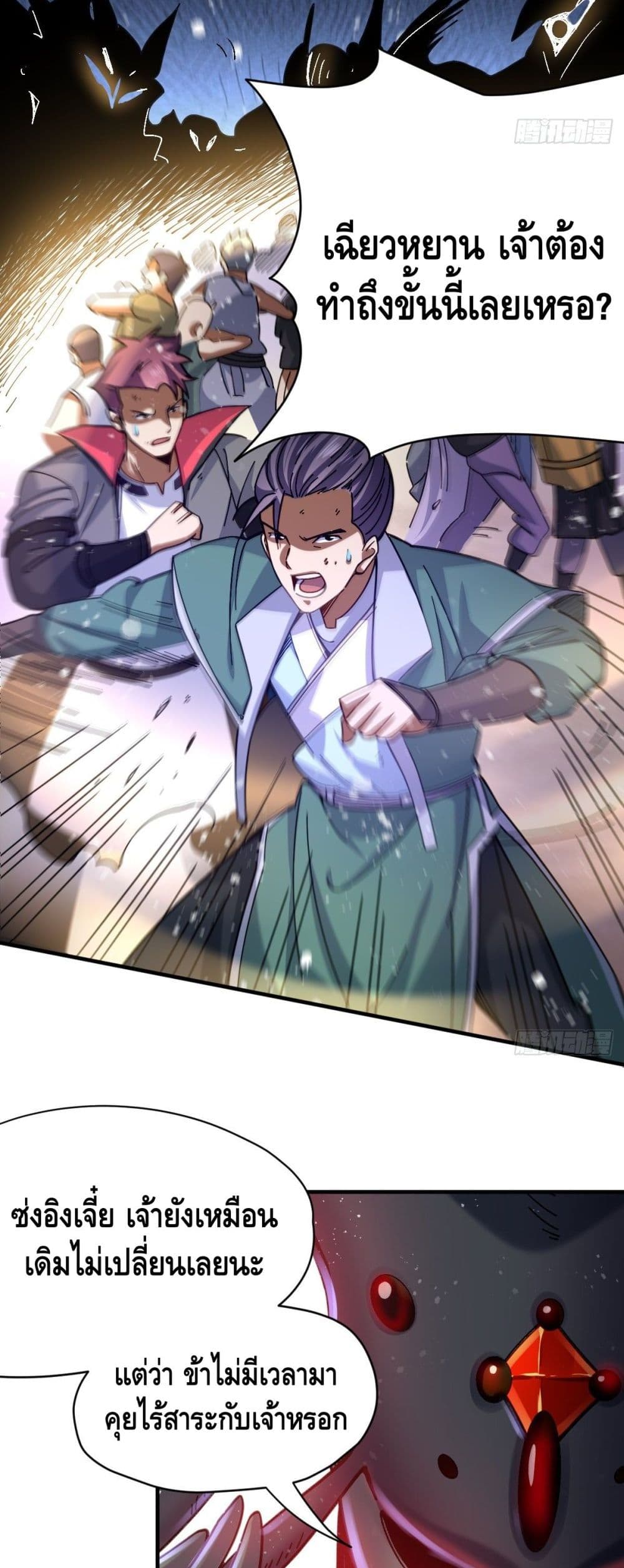 The Rise of The Nine Realms ตอนที่ 23 (10)