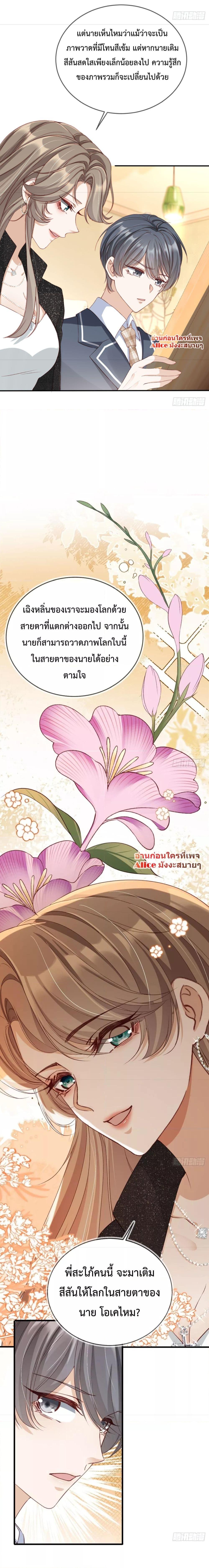 After Rebirth, I Married a Disabled Boss 12 (11)