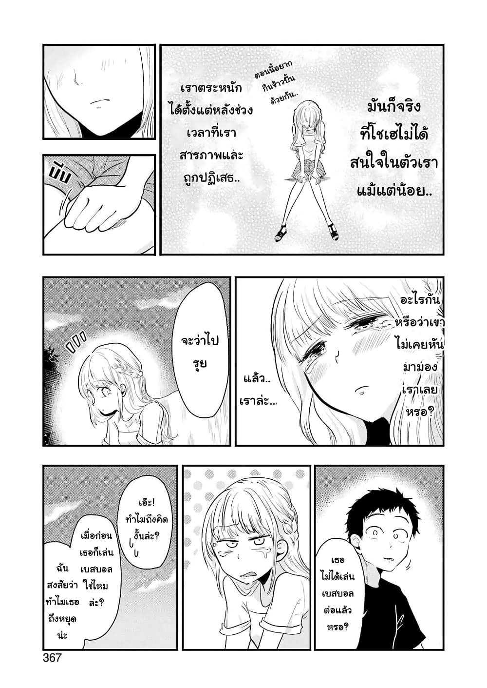 Yakumo san wa Edzuke ga Shitai. ตอนที่ 39 (18)