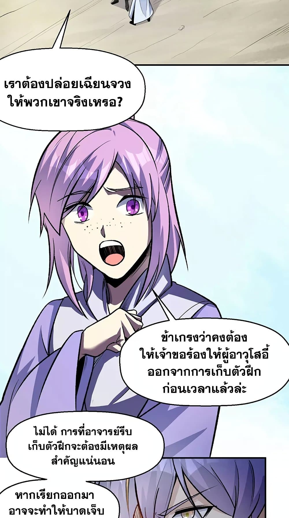WuDao Du Zun ตอนที่ 524 (2)